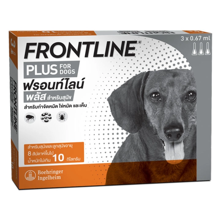 FRONTLINE - Frontline Plus สำหรับสุนัขและลูกสุนัข อายุเกิน 8 สัปดาห์ขึ้นไป และน้ำหนักไม่เกิน 10 กก.