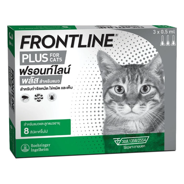 FRONTLINE - Frontline Plus สำหรับแมวและลูกแมว อายุ 8 สัปดาห์ขึ้นไป