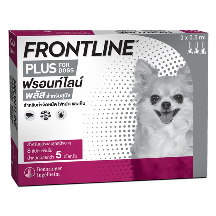 FRONTLINE - Frontline Plus สำหรับสุนัขและลูกสุนัข อายุเกิน 8 สัปดาห์ขึ้นไป และน้ำหนักไม่เกิน 5 กก.